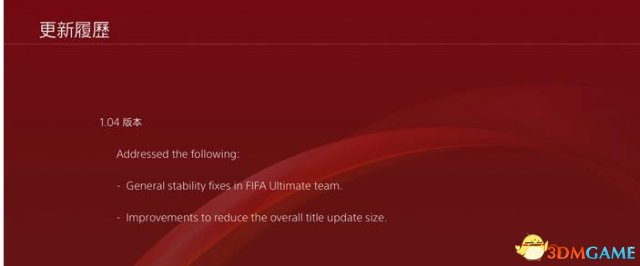 FIFA171.04版本更新内容一览 FIFA171.04版本更新了什么