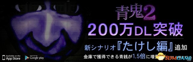 青鬼2 下载量突破0万新追加剧情今日上线 3dm单机