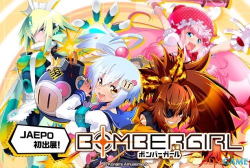 炸弹人变妹子konami发表街机新作炸弹人女孩