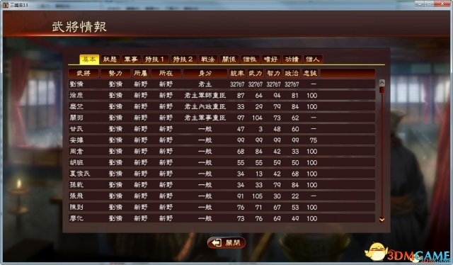 三国志13能力上限补丁v1 2 1 三国志13 V1 0 8 0能力上限修改器v1 2 1 大头猫米 下载 3dm单机