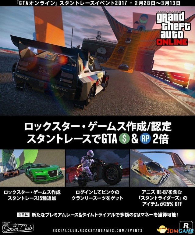 Gta5 Gtaol 新特技竞速事件17活动开启 3dm单机