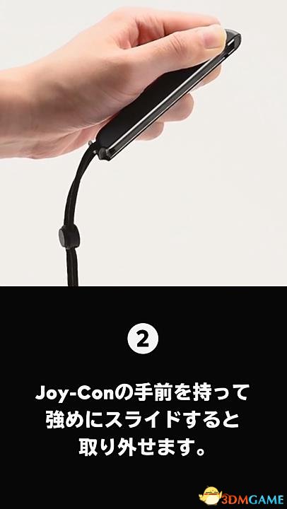 任天堂官方演示如何卸掉错误安装的Switch Jo