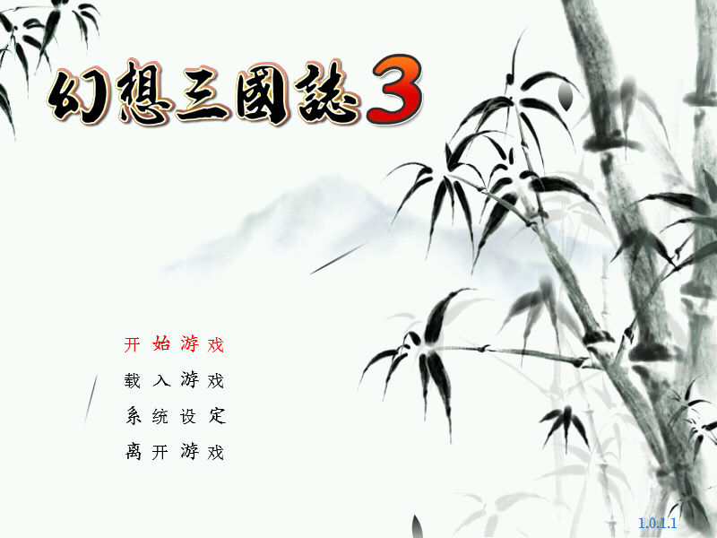 三国志3 繁体中文版下载 Sfc三国志3下载 单机游戏下载大全中文版下载 3dm单机