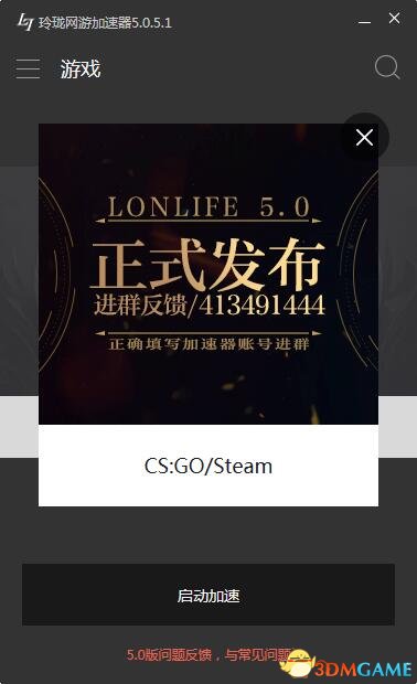 玲珑加速器 官方v5.0.5.1a客户端