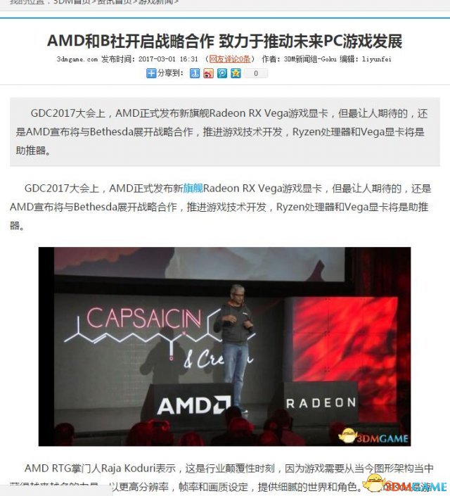 其实，3月的GDC 2017上AMD就宣布和B社展开合作