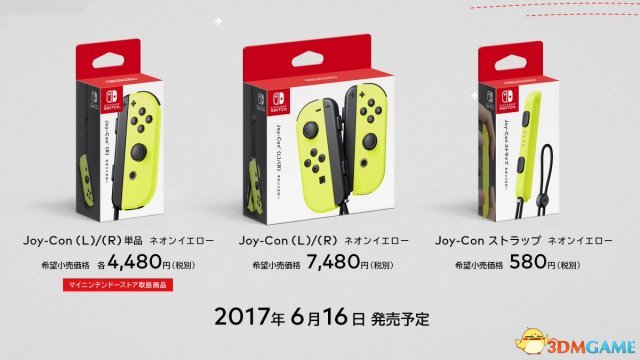 任天堂Switch公布Joy-Con手柄最新配色：霓虹黄