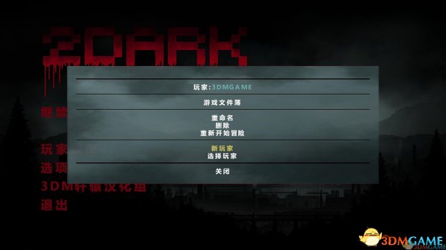 3DM轩辕汉化制作《2Dark》简体汉化补丁v1.0发布