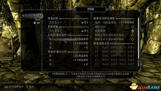 上古卷轴5 自动打鸡血系统MOD