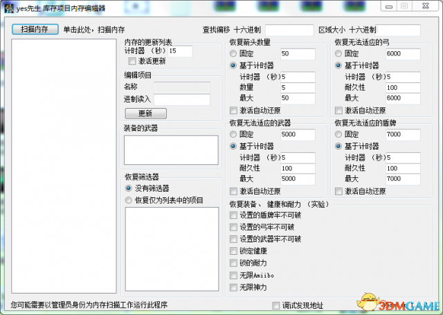 塞尔达传说：荒野之息 CEMU版专用修改器