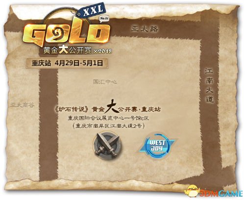 《炉石传说》2017黄金大公开赛重庆站4月29日打响