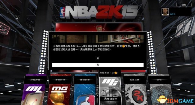 NBA2K15离线玩生涯模式怎么存档
