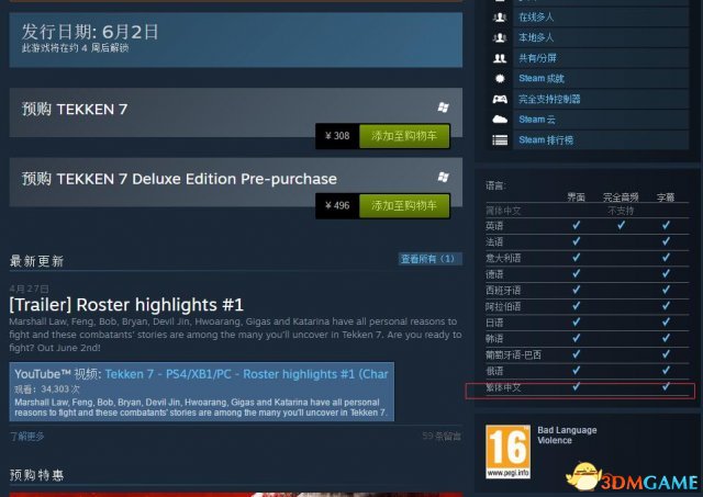 《铁拳7》Steam国区售价308元，豪华版496元，支持繁体中文，英语，日语等、