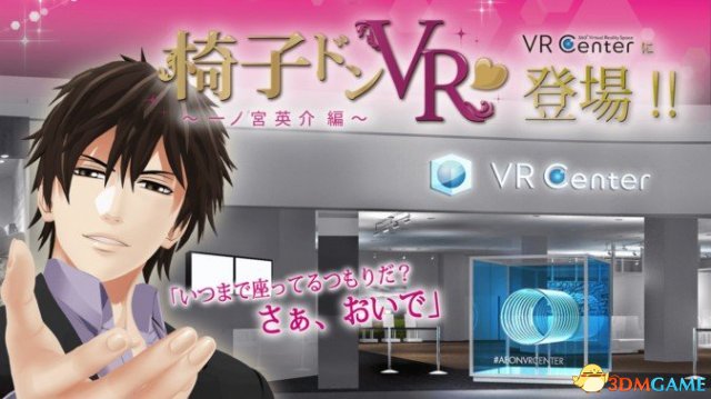 腐女向 《椅子咚VR》等三款女子用VR新游最新體驗(yàn)