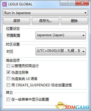 Locale EmulatorWin10日文乱码转区工具v2.3.1.1