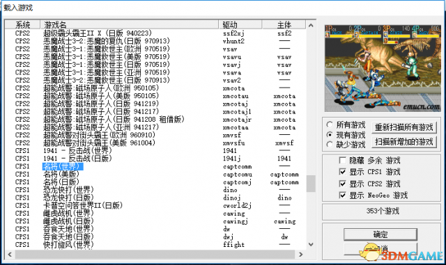 winkawaks街机模拟器全ROMS金手指中文典藏版