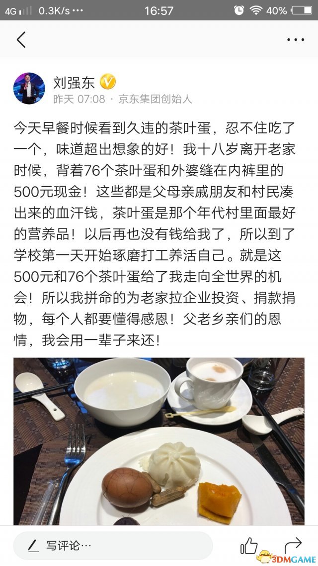 刘强东为何拼命为老家捐款？竟是因为76个茶叶蛋