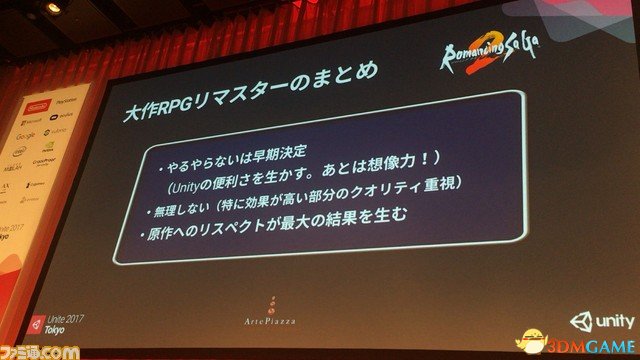 东京Unity大会浪漫沙迦2重制版制作者演讲纪要