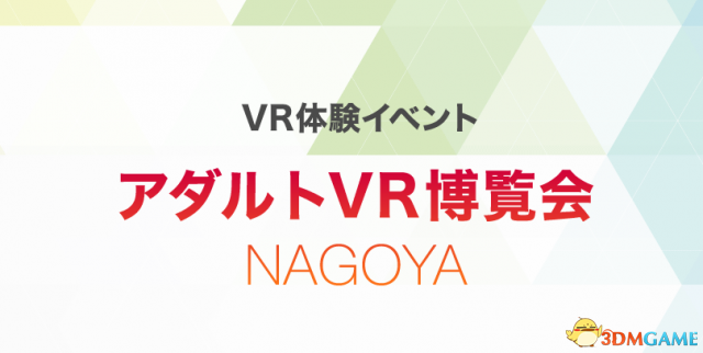 完爆I社VR女友《性福女友》将出展名古屋VR博览会