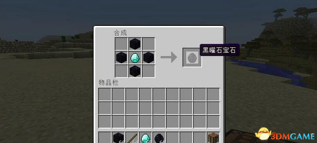 我的世界 1.11.2 黑曜石扩展MOD