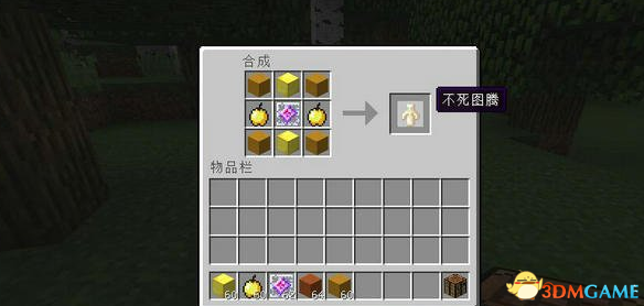 我的世界 1.11.2 可合成的不死图腾和锁链盔甲MOD