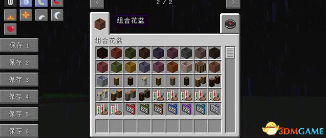 我的世界 1.7.2 组合花盆MOD