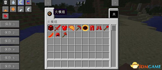 我的世界 1.7.2 火MOD