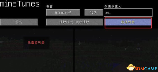 我的世界 1.7.2 我的歌曲MOD