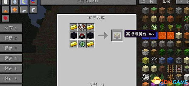 我的世界 1.7.2 高级附魔台MOD