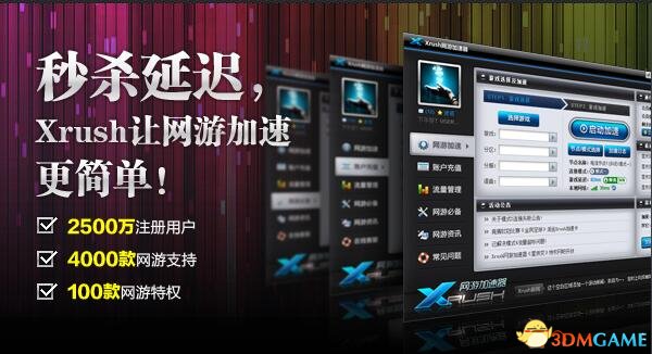 xrush加速器 v7.10.6官方中文正式版