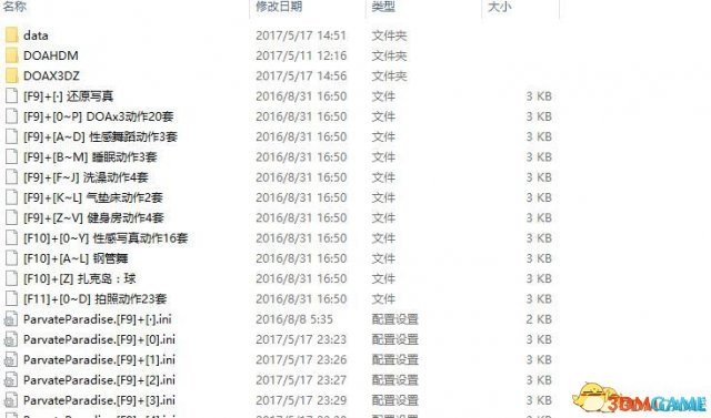 死或生5：最后一战 钢管舞MOD整合包