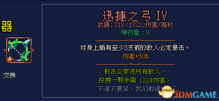 死亡细胞弓箭怎么玩 弓箭使用心得