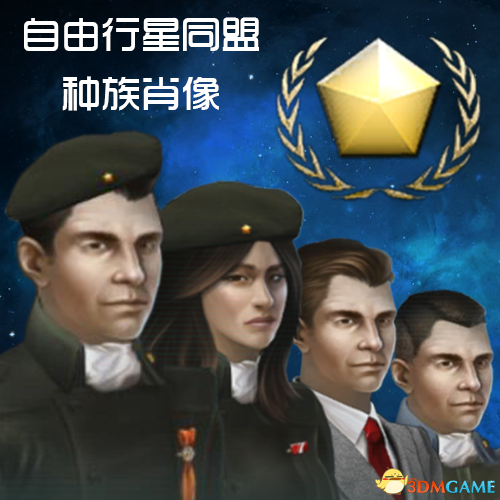 群星 v1.6银河英雄传说同盟国肖像MOD