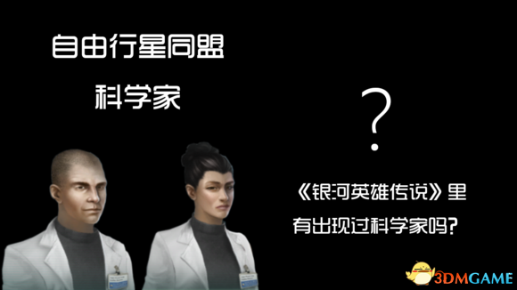 群星 v1.6银河英雄传说同盟国肖像MOD