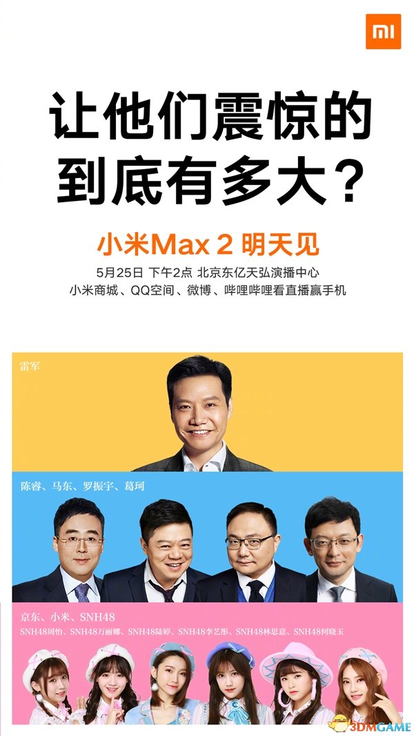 史上第一次！小米Max 2发布地点确认