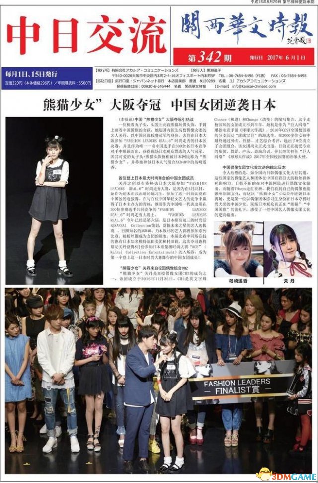 中国女团成员力压日本300美少女 熊猫少女大阪夺冠