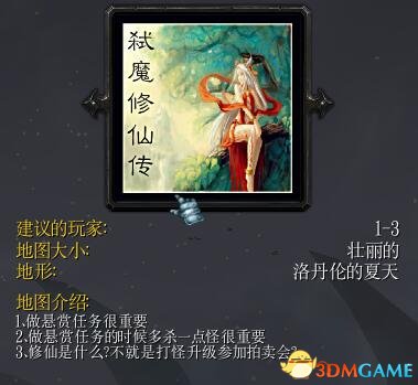 魔兽争霸3 1.24e弑魔修仙传v3.8