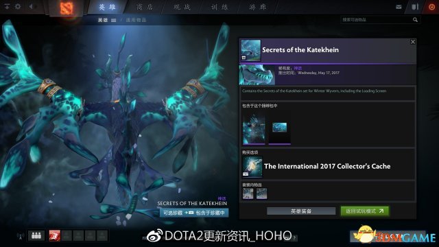 DOTA2 5月26日更新什么 TI7宝瓶内容详解