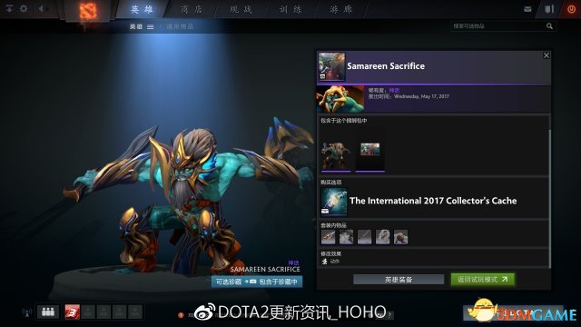 DOTA2 5月26日更新什么 TI7宝瓶内容详解