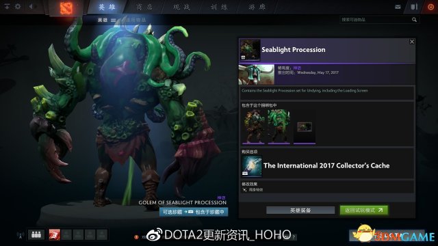 DOTA2 5月26日更新什么 TI7宝瓶内容详解