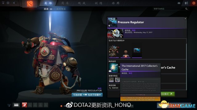 DOTA2 5月26日更新什么 TI7宝瓶内容详解