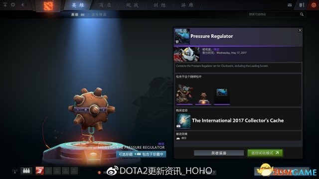 DOTA2 5月26日更新什么 TI7宝瓶内容详解