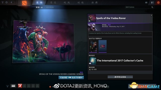 DOTA2 5月26日更新什么 TI7宝瓶内容详解