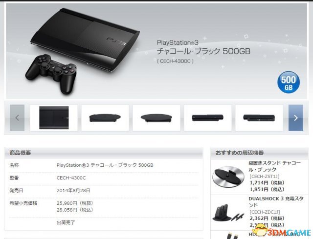 王权没有永恒 索尼PS3主机日本地区生产终止