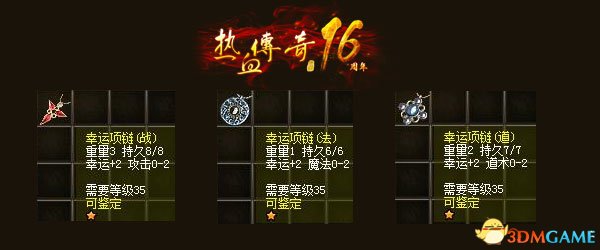 《热血传奇》人气王1.80版新区 预注册火爆开放