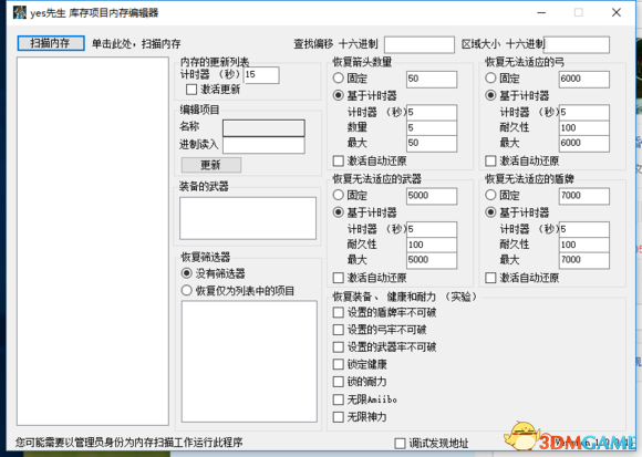 塞尔达传说：荒野之息 v1.2中文修改器
