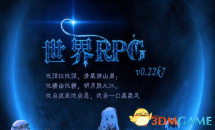 魔兽争霸3 1.24-1.27世界RPG v0.23a6中文版