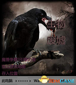 魔兽争霸3 1.27生物废墟 v1.9 