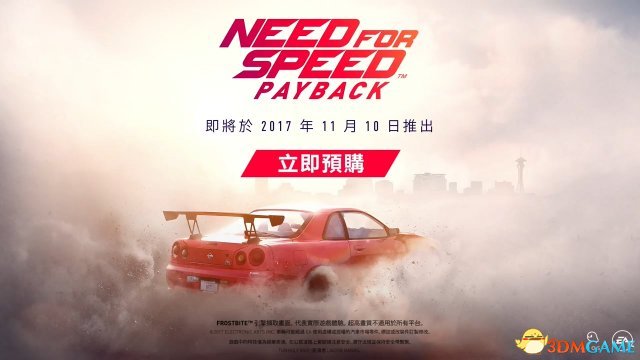 《极品飞车20》将支持简体中文 中文官网已上线