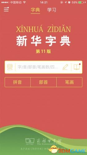 《新华字典》APP评分仅2颗星 本周将出迭代版