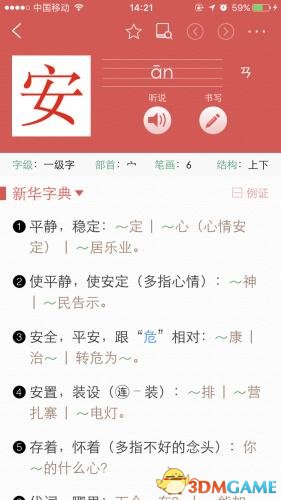 《新华字典》APP评分仅2颗星 本周将出迭代版